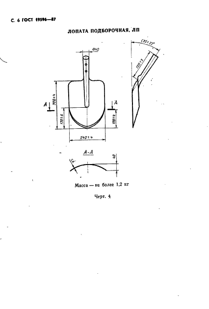 ГОСТ 19596-87 Лопаты. Технические условия (фото 7 из 33)