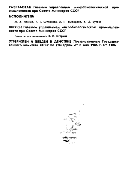 ГОСТ 17477-86 Спирт тетрагидрофурфуриловый. Технические условия (фото 2 из 23)