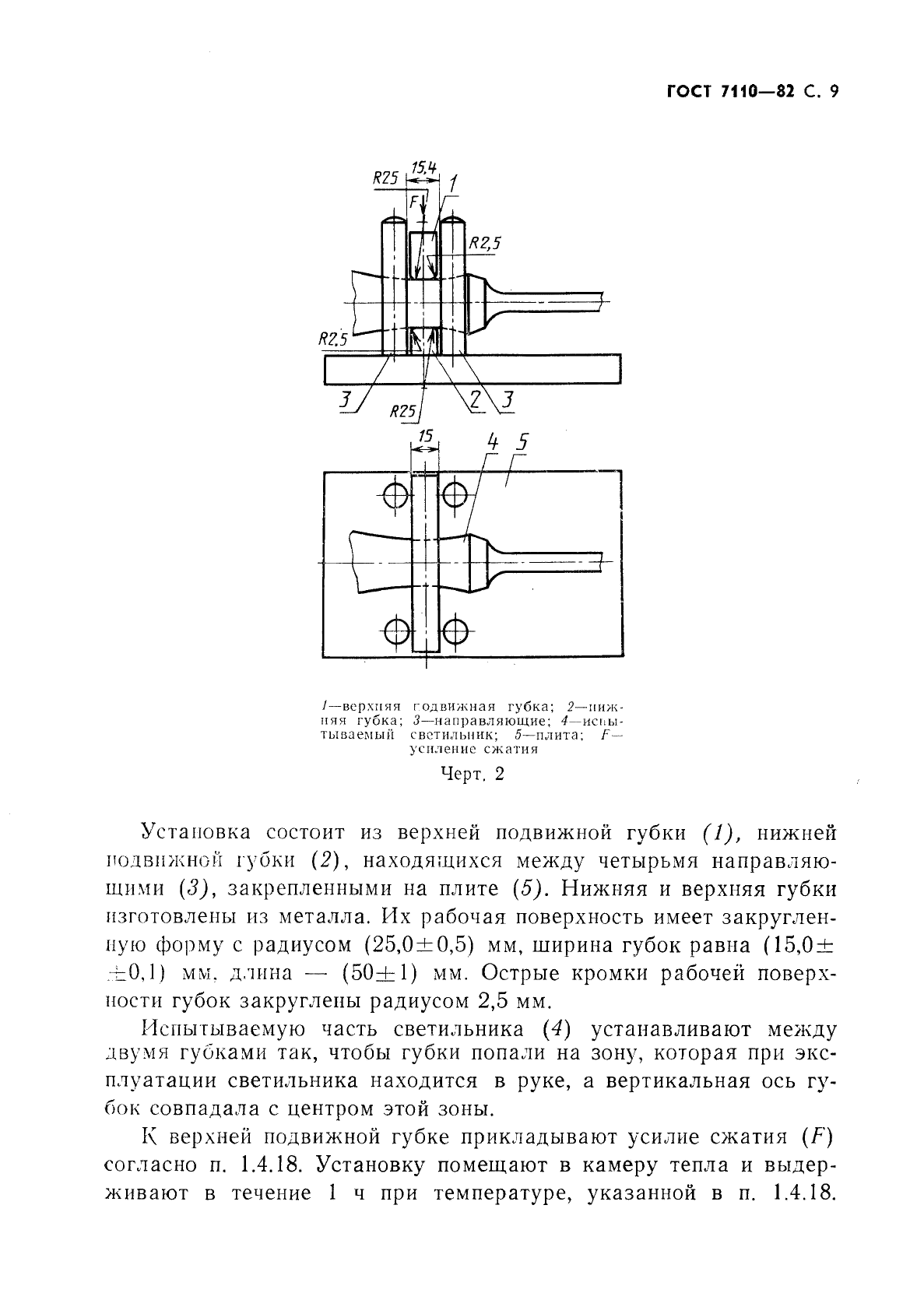 ГОСТ 7110-82 Светильники ручные. Общие технические условия (фото 10 из 15)