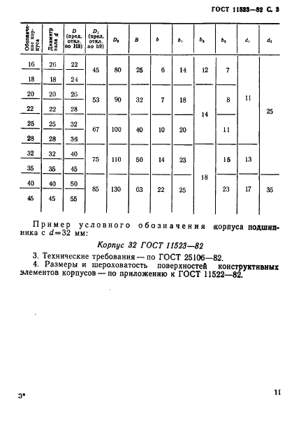 ГОСТ 11523-82 Корпуса подшипников скольжения фланцевые с тремя крепежными отверстиями. Конструкция и размеры (фото 3 из 3)