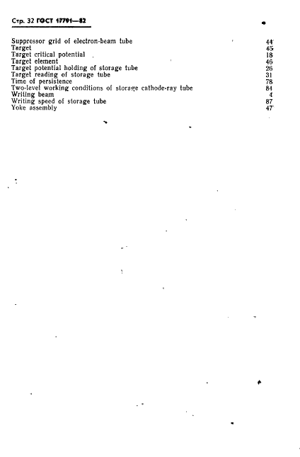 ГОСТ 17791-82 Приборы электронно-лучевые. Термины и определения (фото 35 из 41)
