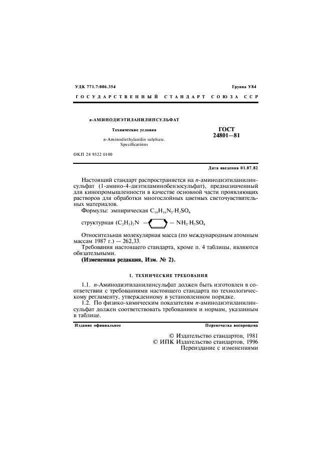 ГОСТ 24801-81 n-Аминодиэтиланилинсульфат. Технические условия (фото 2 из 11)