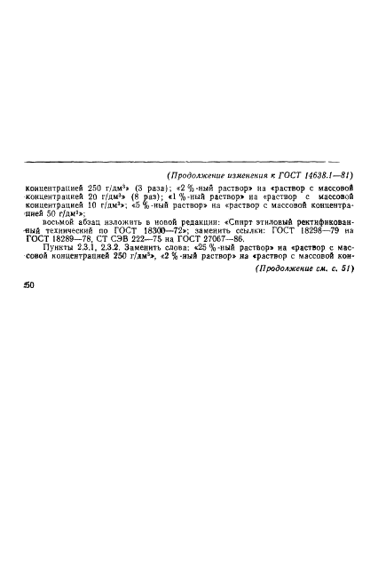 ГОСТ 14638.1-81 Ферровольфрам. Методы определения вольфрама (фото 14 из 16)