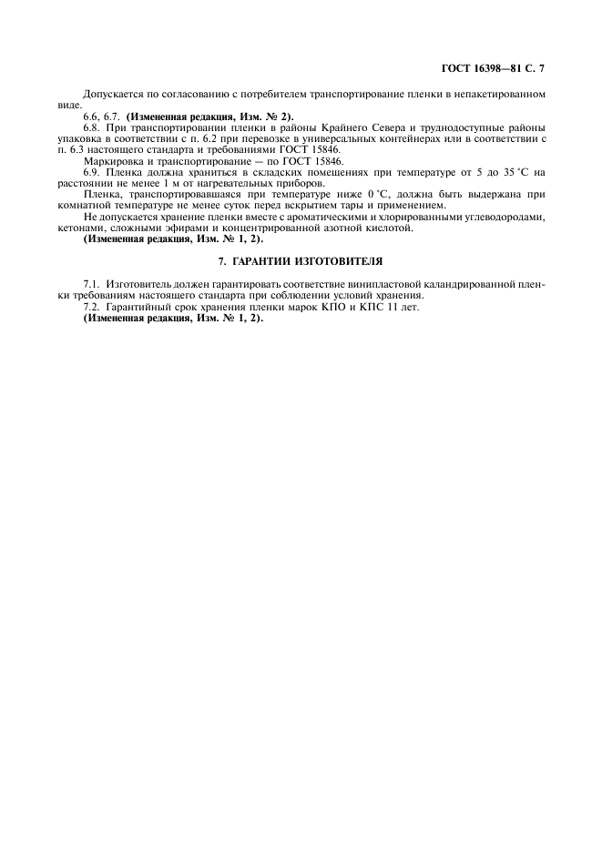 ГОСТ 16398-81 Пленка винипластовая каландрированная. Технические условия (фото 8 из 11)