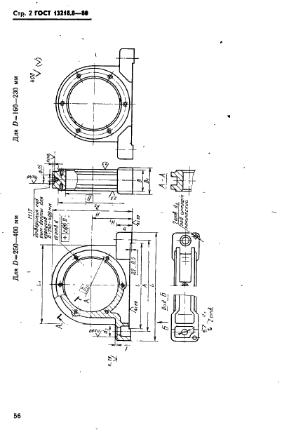 ГОСТ 13218.8-80 Корпуса типа УБ подшипников качения диаметром от 160 до 400 мм. Конструкция и размеры (фото 2 из 4)