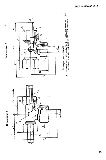 ГОСТ 24493-80 Соединения трубопроводов с шаровым ниппелем тройниковые переходные. Конструкция (фото 2 из 4)