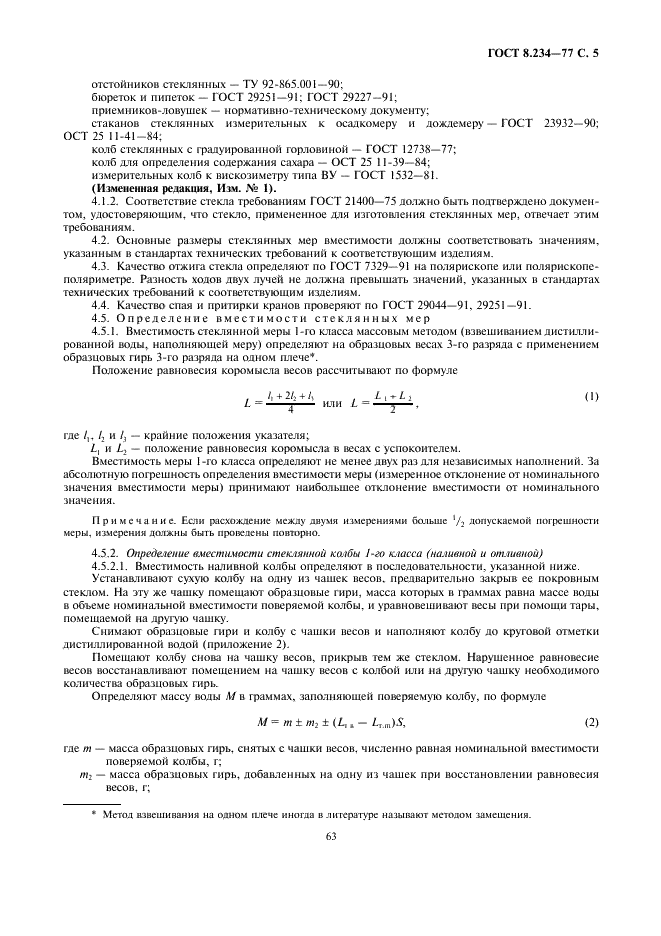 ГОСТ 8.234-77 Государственная система обеспечения единства измерений. Меры вместимости стеклянные. Методы и средства поверки (фото 5 из 18)