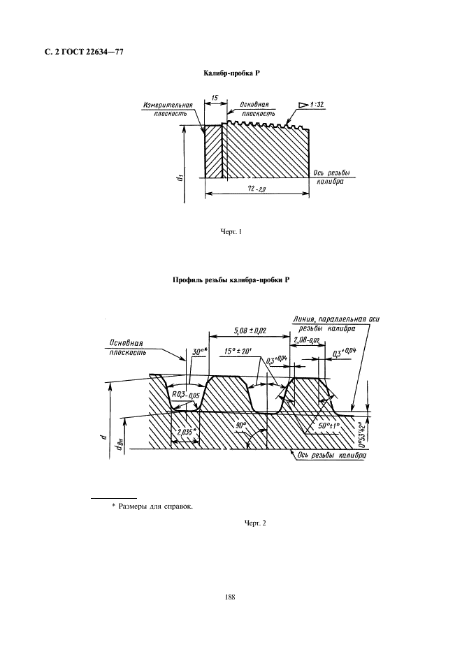 ГОСТ 22634-77 Калибры для соединений бурильных труб со стабилизирующими поясками и замков к ним. Технические условия (фото 2 из 9)