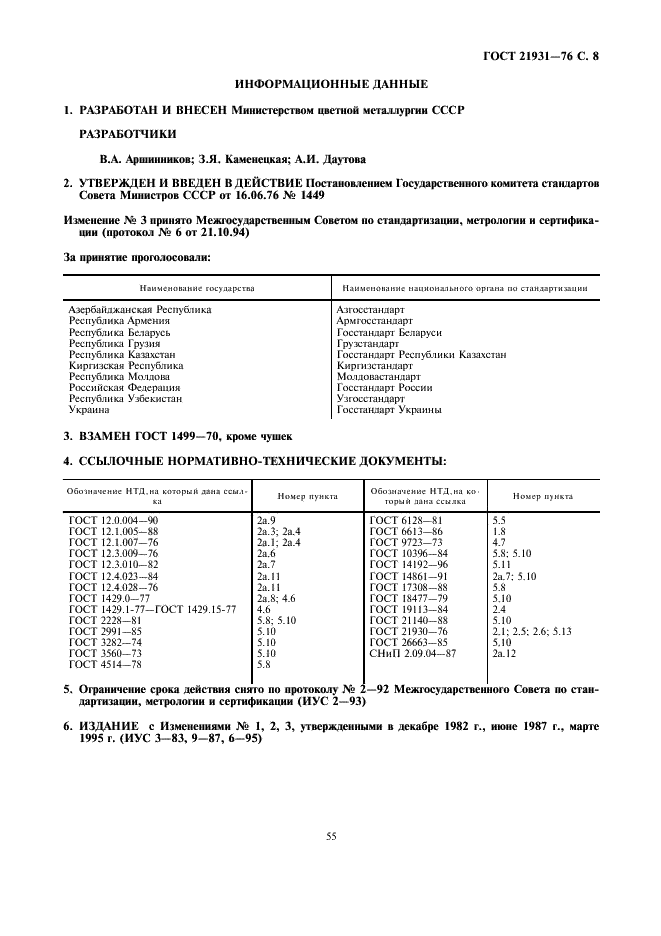 ГОСТ 21931-76 Припои оловянно-свинцовые в изделиях. Технические условия (фото 8 из 9)