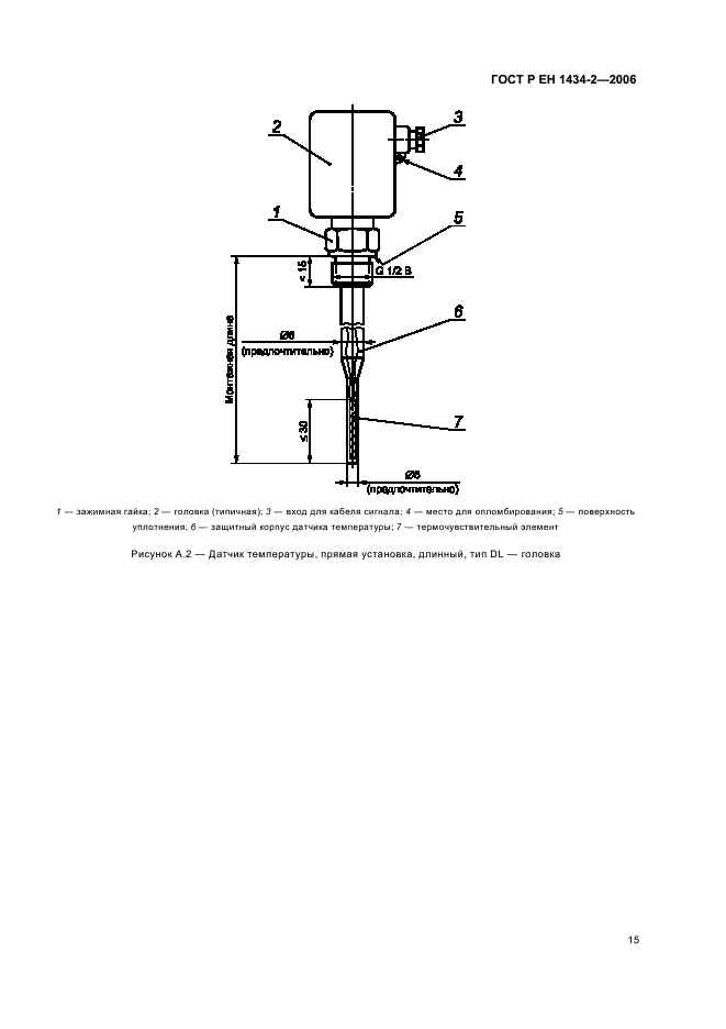 ГОСТ Р ЕН 1434-2-2006 Теплосчетчики. Часть 2. Требования к конструкции (фото 22 из 31)