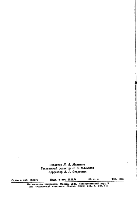 ГОСТ 19666-74 Приборы электроннолучевые. Калибры для проверки условной линии. Типы и основные размеры (фото 2 из 10)