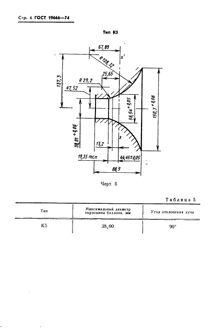 ГОСТ 19666-74 Приборы электроннолучевые. Калибры для проверки условной линии. Типы и основные размеры (фото 8 из 10)
