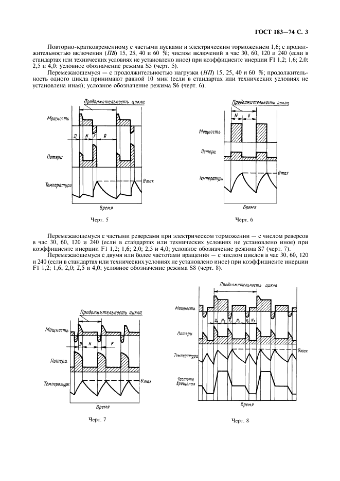ГОСТ 183-74 Машины электрические вращающиеся. Общие технические требования (фото 4 из 27)