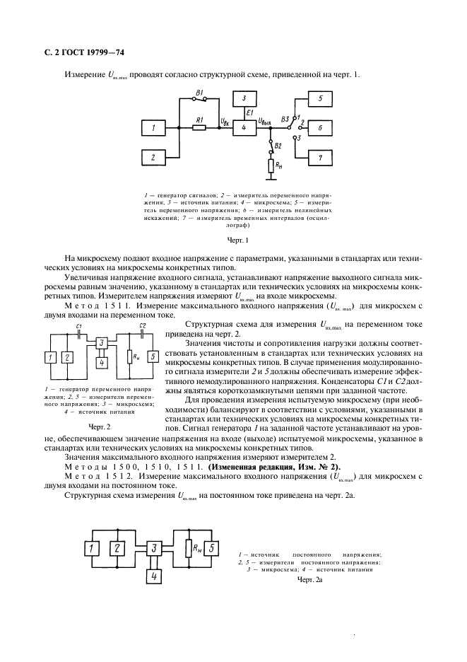 ГОСТ 19799-74 Микросхемы интегральные аналоговые. Методы измерения электрических параметров и определения характеристик (фото 3 из 44)