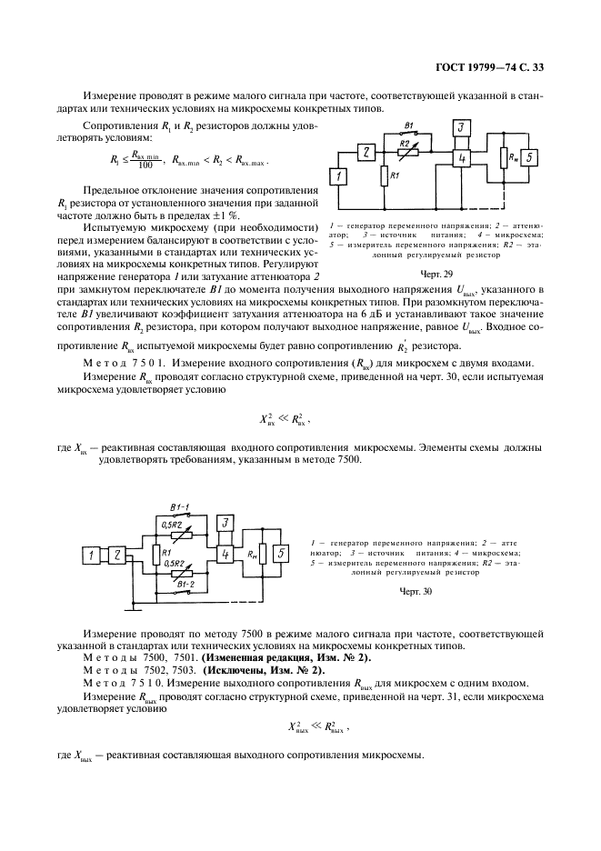 ГОСТ 19799-74 Микросхемы интегральные аналоговые. Методы измерения электрических параметров и определения характеристик (фото 34 из 44)