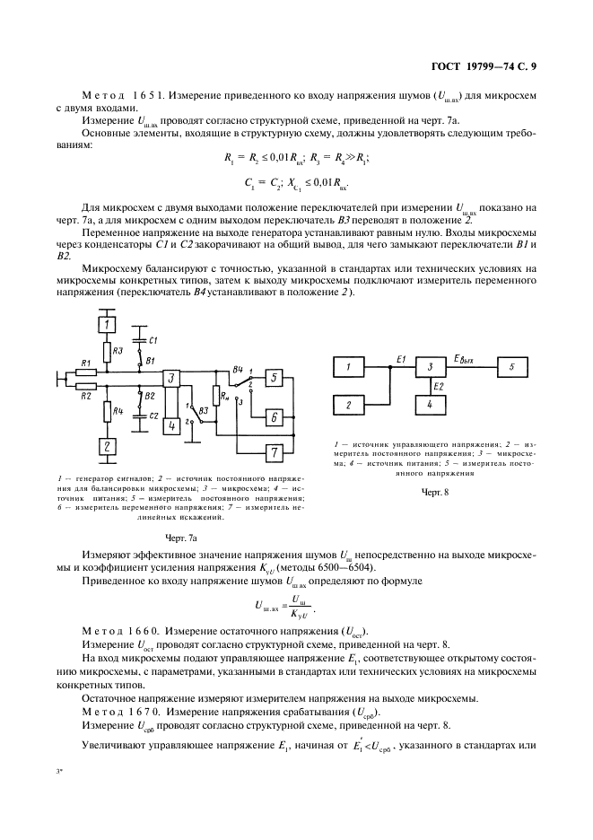 ГОСТ 19799-74 Микросхемы интегральные аналоговые. Методы измерения электрических параметров и определения характеристик (фото 10 из 44)