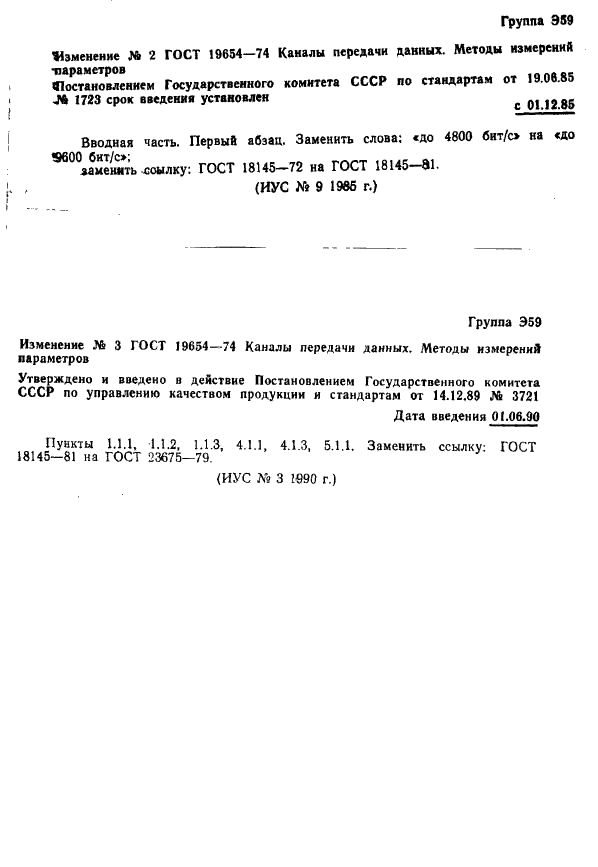 ГОСТ 19654-74 Каналы передачи данных. Методы измерений параметров (фото 25 из 26)