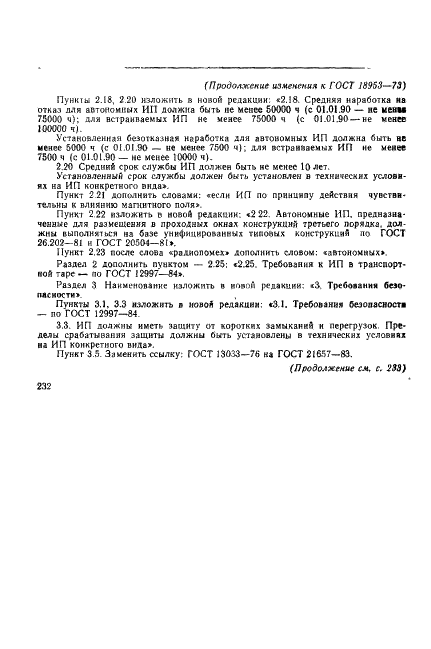 ГОСТ 18953-73 Источники питания электрические ГСП. Общие технические условия (фото 13 из 15)