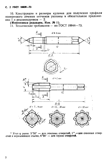 ГОСТ 18839-73 Метчики бесстружечные машинно-ручные. Конструкция и размеры (фото 3 из 23)