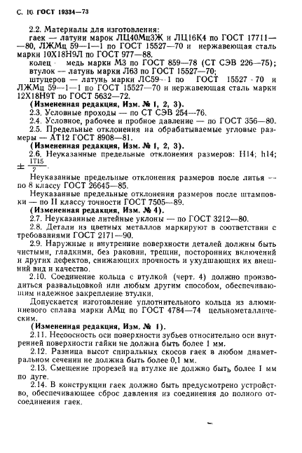 ГОСТ 19334-73 Детали для соединения трубопроводов и металлорукавов. Типы, основные размеры и технические требования (фото 11 из 15)