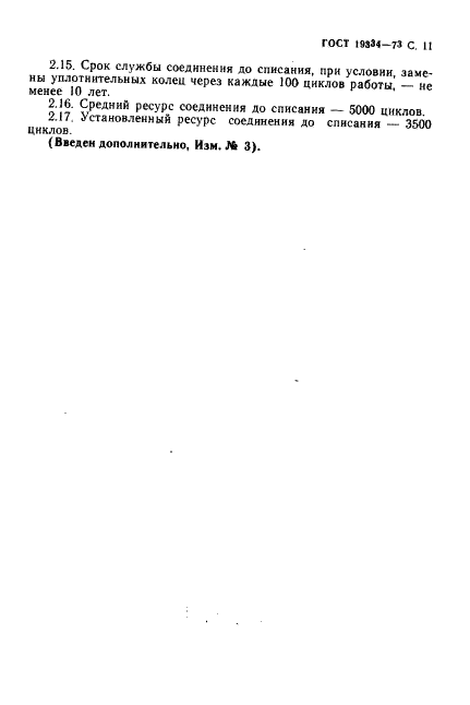 ГОСТ 19334-73 Детали для соединения трубопроводов и металлорукавов. Типы, основные размеры и технические требования (фото 12 из 15)