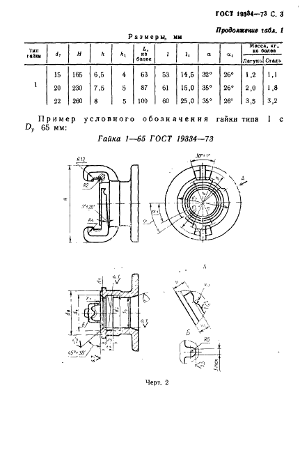 ГОСТ 19334-73 Детали для соединения трубопроводов и металлорукавов. Типы, основные размеры и технические требования (фото 4 из 15)