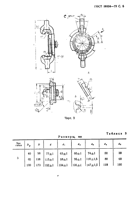 ГОСТ 19334-73 Детали для соединения трубопроводов и металлорукавов. Типы, основные размеры и технические требования (фото 6 из 15)