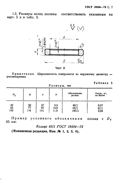 ГОСТ 19334-73 Детали для соединения трубопроводов и металлорукавов. Типы, основные размеры и технические требования (фото 8 из 15)