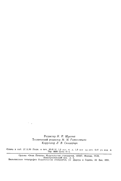 ГОСТ 19275-73 Реактивы. Аммоний бромистый. Технические условия (фото 2 из 16)