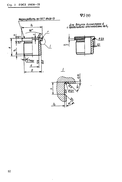 ГОСТ 18434-73 Втулки промежуточные с буртиком. Конструкция и размеры (фото 2 из 12)