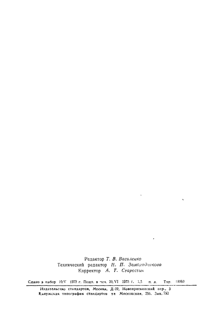 ГОСТ 18661-73 Сталь. Измерение твердости методом ударного отпечатка (фото 25 из 25)