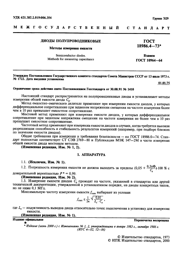 ГОСТ 18986.4-73 Диоды полупроводниковые. Методы измерения емкости (фото 2 из 7)