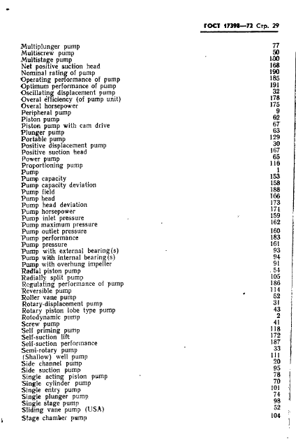 ГОСТ 17398-72 Насосы. Термины и определения (фото 30 из 38)