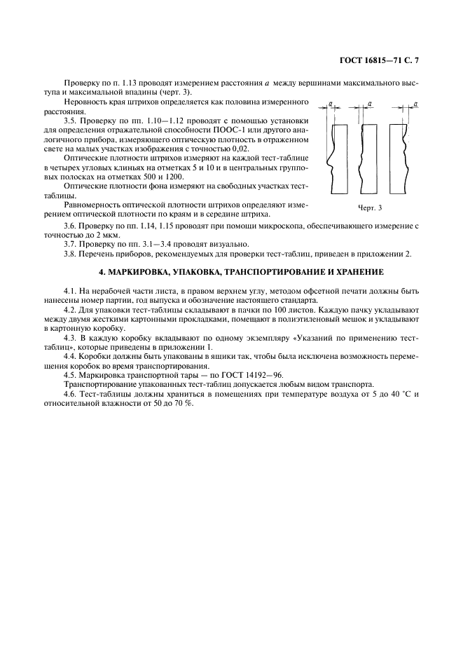 ГОСТ 16815-71 Тест-таблица 0159К-12 для факсимильных аппаратов (фото 8 из 10)