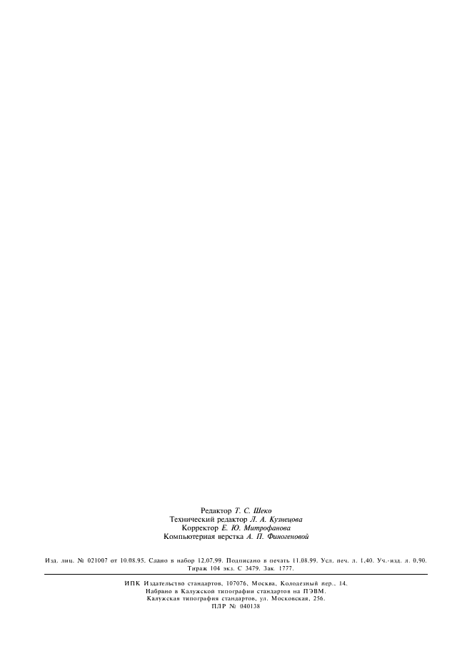 ГОСТ 16815-71 Тест-таблица 0159К-12 для факсимильных аппаратов (фото 10 из 10)