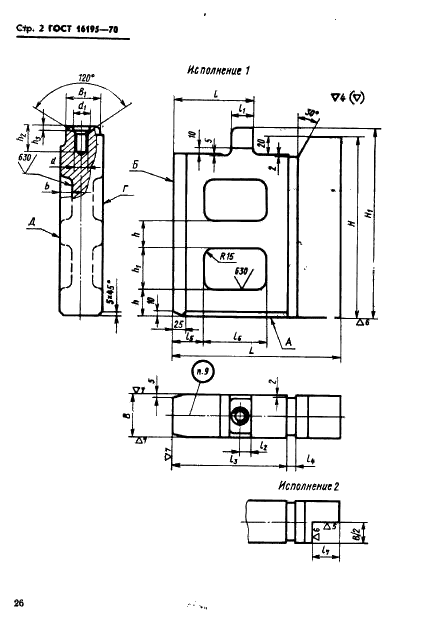ГОСТ 16195-70 Заготовки пуансонодержателей для клинового и фланцевого крепления пуансонов штампов горизонтально-ковочных машин. Конструкция и размеры (фото 2 из 7)