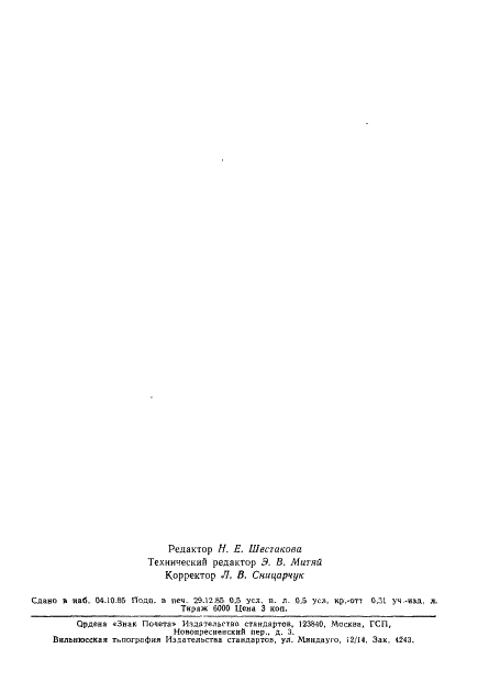 ГОСТ 14362-69 Пряжа хлопчатобумажная суровая одиночная кардная ровничная. Технические условия (фото 7 из 7)