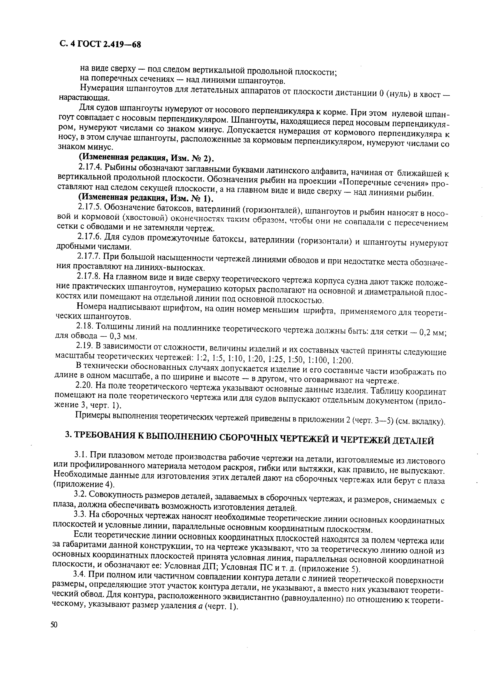 ГОСТ 2.419-68 Единая система конструкторской документации. Правила выполнения документации при плазовом методе производства (фото 4 из 18)