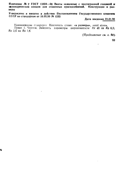 ГОСТ 13434-68 Винты нажимные с шестигранной головкой и цилиндрическим концом для станочных приспособлений. Конструкция (фото 6 из 9)