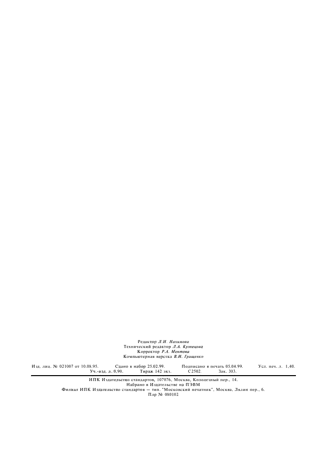 ГОСТ 13301-67 Органические химические продукты. Микрометод определения содержания азота (фото 10 из 10)