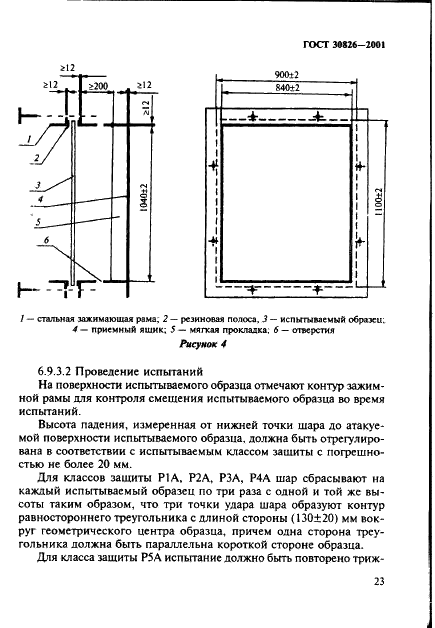 ГОСТ 30826-2001 Стекло многослойное строительного назначения. Технические условия (фото 26 из 57)