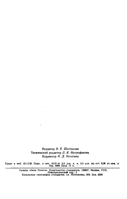 ГОСТ 28748-90 Полотна нетканые махровые. Общие технические условия (фото 7 из 7)