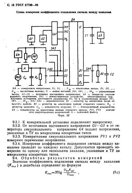 ГОСТ 27780-88 Микросхемы интегральные. Коммутаторы и ключи. Методы измерения электрических параметров (фото 19 из 45)