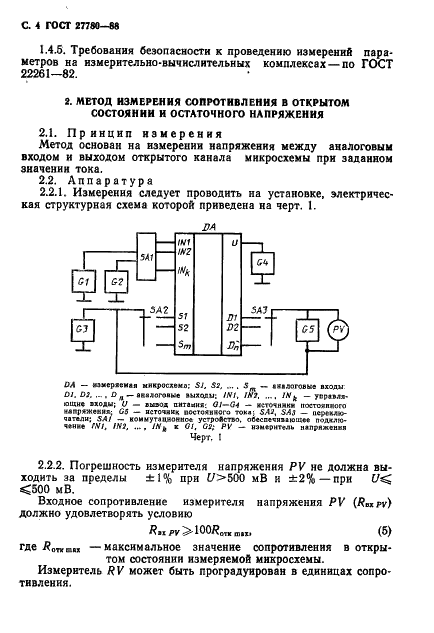 ГОСТ 27780-88 Микросхемы интегральные. Коммутаторы и ключи. Методы измерения электрических параметров (фото 5 из 45)