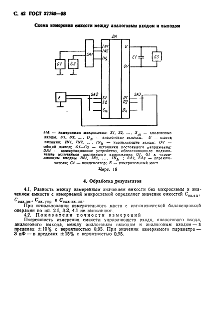 ГОСТ 27780-88 Микросхемы интегральные. Коммутаторы и ключи. Методы измерения электрических параметров (фото 43 из 45)