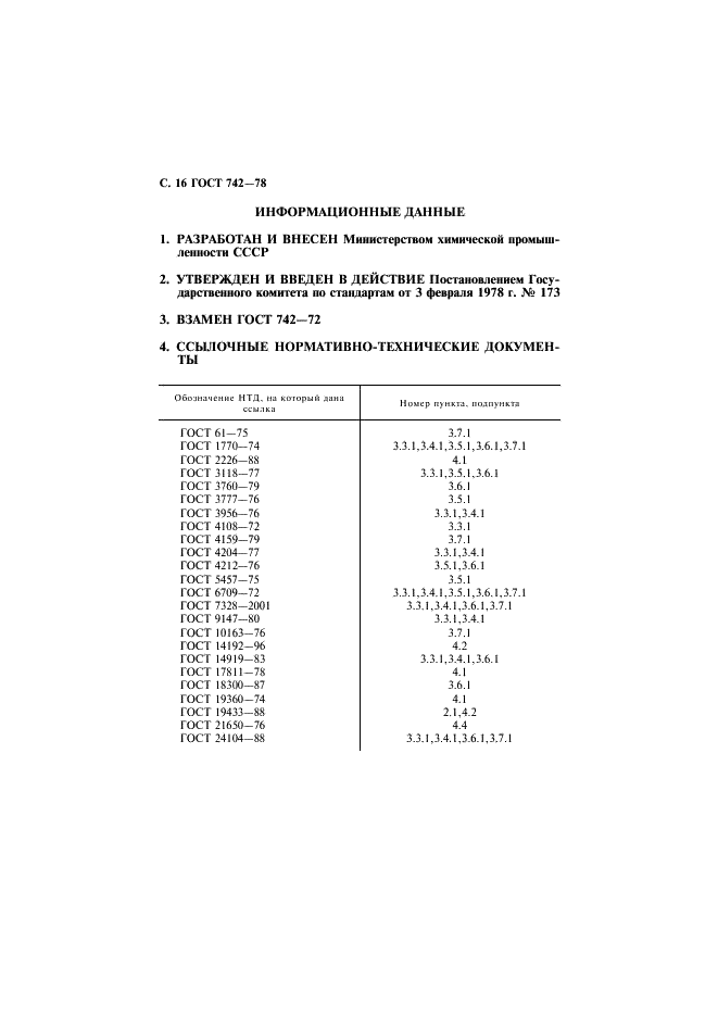 ГОСТ 742-78 Барий хлористый технический. Технические условия (фото 17 из 19)