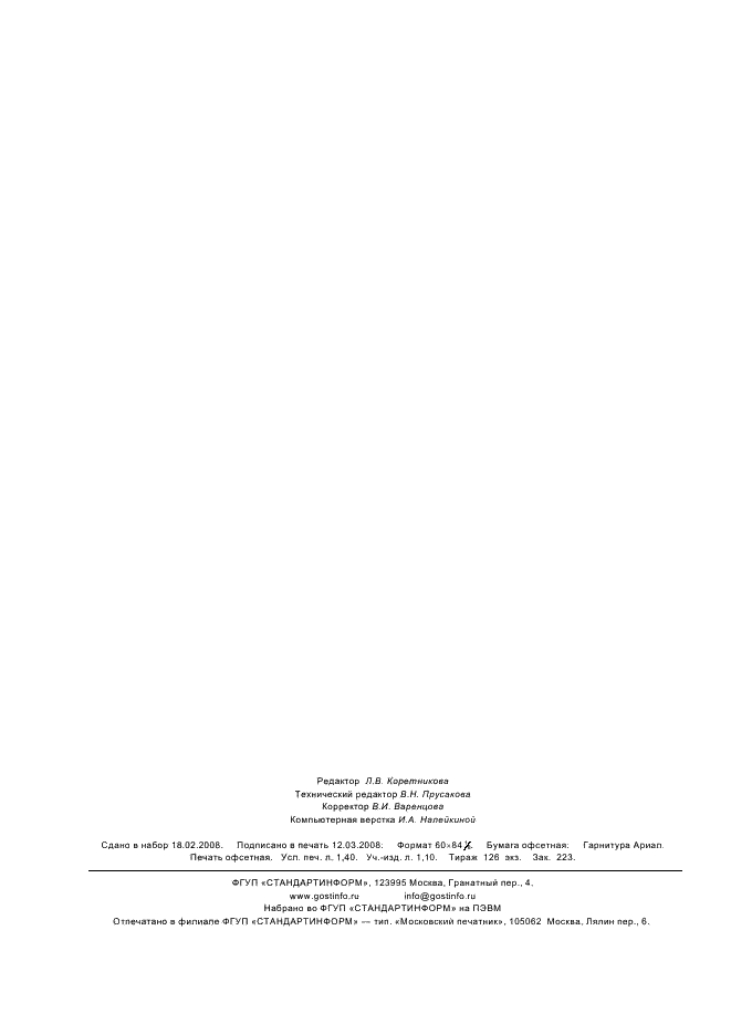 ГОСТ 31355-2007 Шерсть однородная поярковая и неоднородная осенняя и поярковая сортированная. Технические условия (фото 12 из 12)