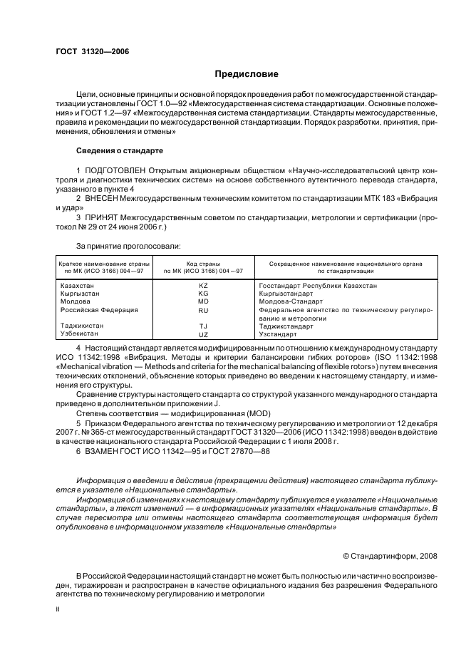 ГОСТ 31320-2006 Вибрация. Методы и критерии балансировки гибких роторов (фото 2 из 32)