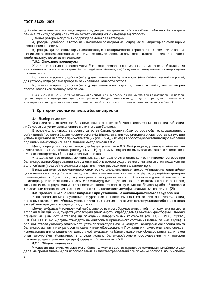 ГОСТ 31320-2006 Вибрация. Методы и критерии балансировки гибких роторов (фото 18 из 32)