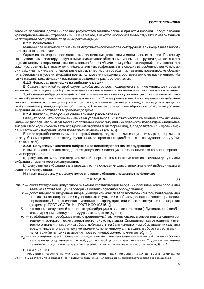 ГОСТ 31320-2006 Вибрация. Методы и критерии балансировки гибких роторов (фото 19 из 32)